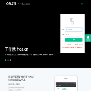 OA办公自动化翼办公和办公智办公,移动办公,办公软件,OA系统,企业微信,移动OA,微信办公,企业微信申请,办公软件,OA办公系统,工作就上oa.cn