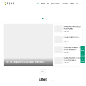 青合新碳研究院