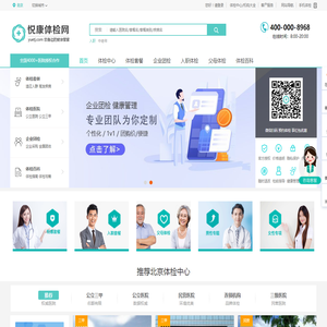【北京体检预约】北京体检中心预约官方指定平台