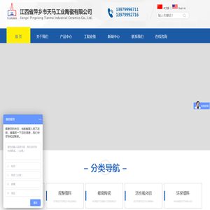 江西省萍乡天马工业陶瓷