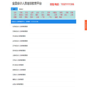 全国会计人员继续教育平台