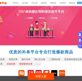 补单平台网站