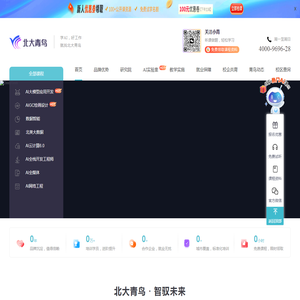 北京青鸟职业教育科技发展有限公司官网