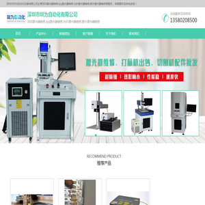 深圳ipg激光器维修