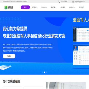 退役军人管理系统,退役军人综合业务系统,退役军人人事档案系统,退役军人档案管理,退役军人信息一体化平台解决方案