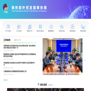 商务部外贸发展局