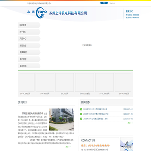 苏州上洋机电科技有限公司