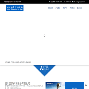 四川盛泉供水设备有限公司