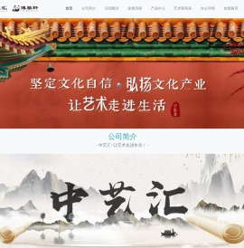 中艺汇